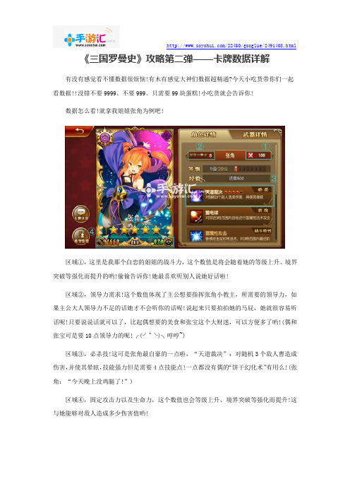 《三国罗曼史》攻略第二弹——卡牌数据详解