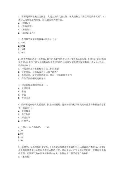 2010新疆维吾尔自治区教师资格证考试《综合素质》试题及答案