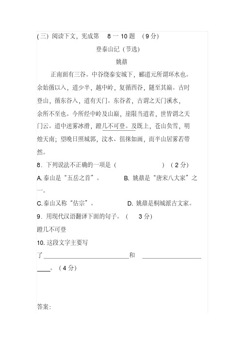 《登泰山记》文言文阅读练习及答案(2017年上海市中考题)