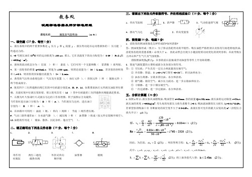 液压及气压传动试题答案-A-2007-12-9