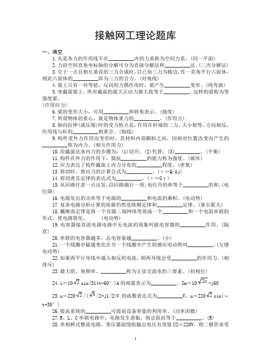 接触网工理论题库