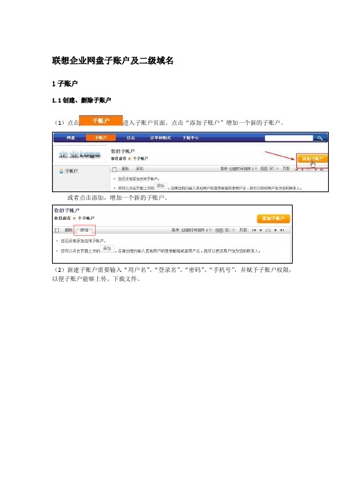 联想企业网盘子账户及二级域名