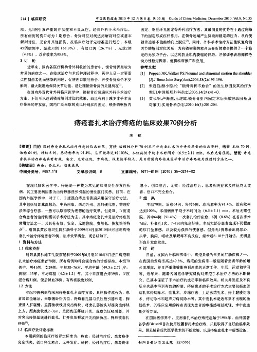 痔疮套扎术治疗痔疮的临床效果70例分析