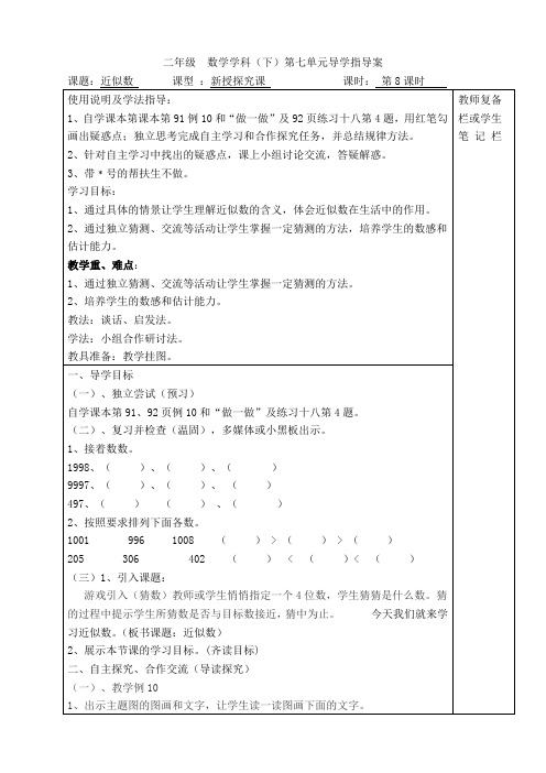人教版数学二年级下册 第8课时 近似数 教案