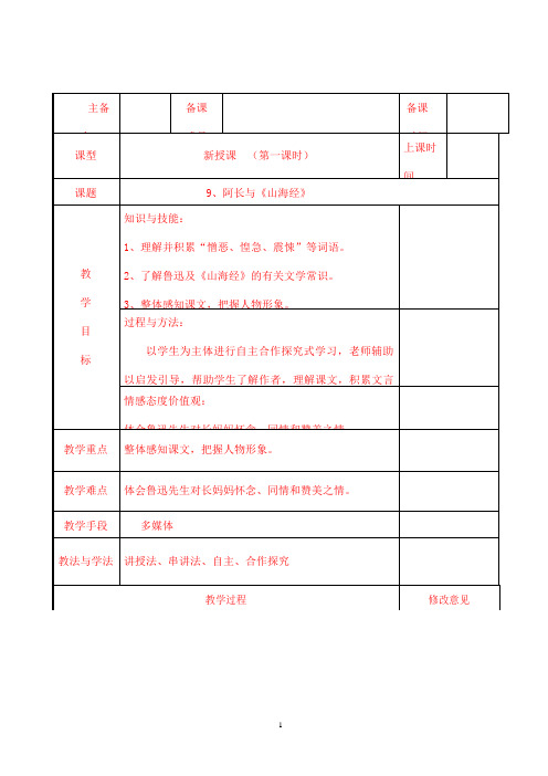 (名师整理)部编人教版语文七年级下册第9课《阿长与山海经》精品教案