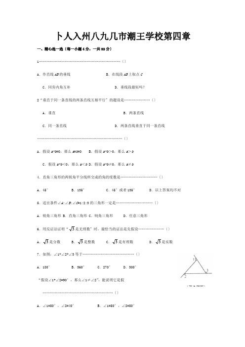 八年级数学下册第四章命题与证明同步测试试题