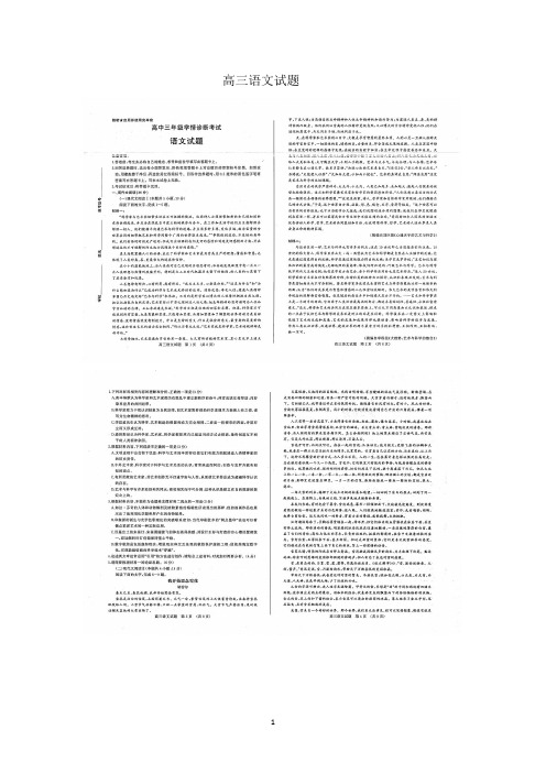 山东省济南市2021届高三上学期学情诊断考试(期末考试)语文试含答案