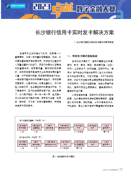 长沙银行信用卡实时发卡解决方案