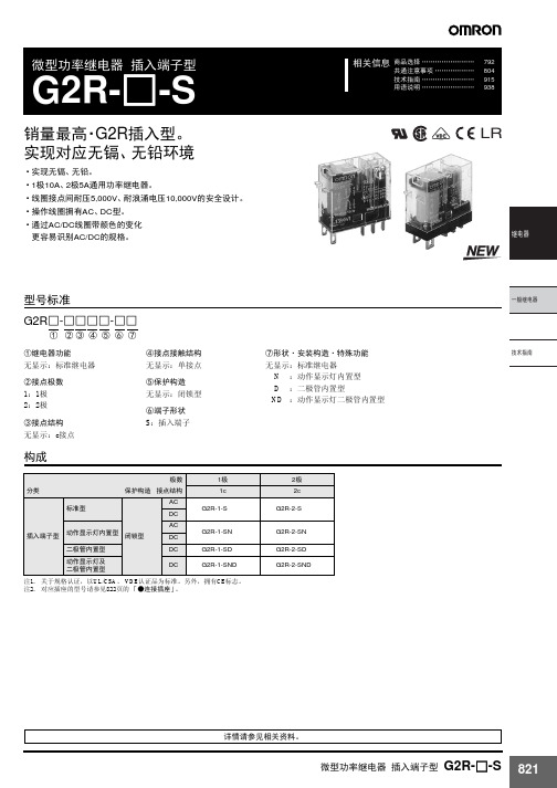 欧姆龙继电器选型