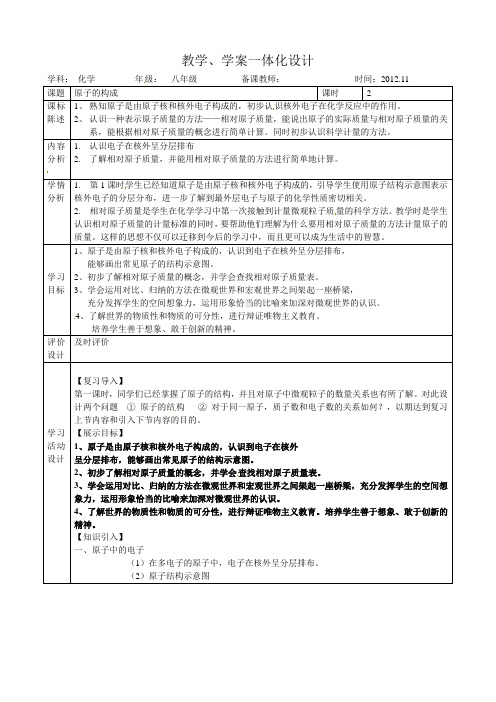 山东省荣成市第三十二中学八年级化学第三章第一节《原子的构成》教学案(鲁教版) 