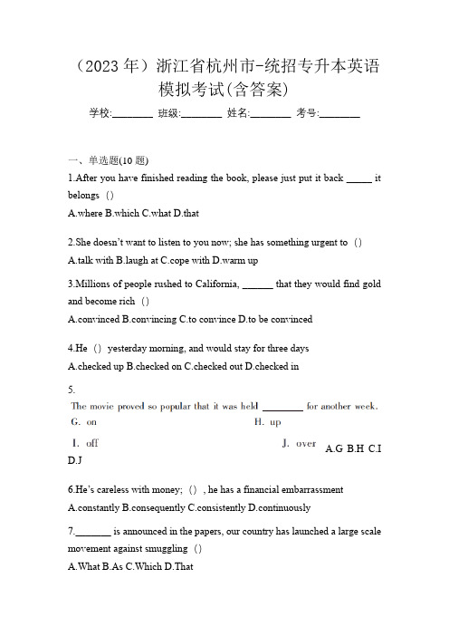 (2023年)浙江省杭州市-统招专升本英语模拟考试(含答案)