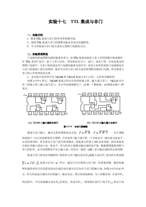 实验十七  TTL集成与非门