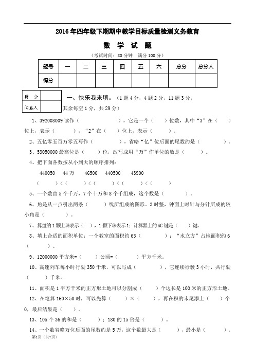 2016人教版四年级数学上册期中教学目标质量检测试题(含答案) (1)