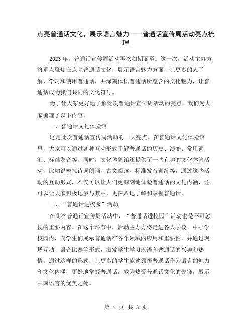 点亮普通话文化,展示语言魅力——普通话宣传周活动亮点梳理