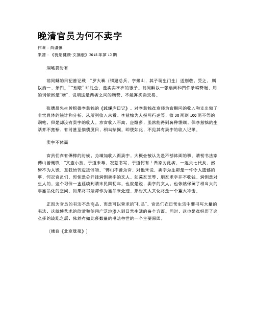 晚清官员为何不卖字