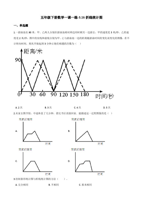 五年级下册数学一课一练-3.16折线统计图 浙教版(含答案)