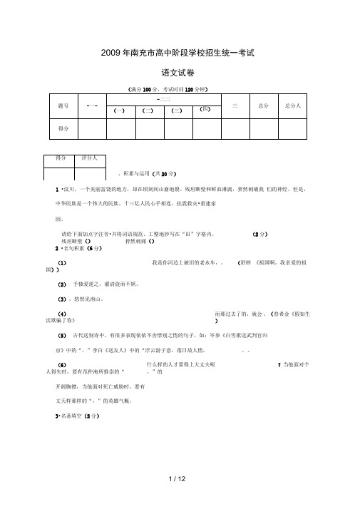 四川省南充市中考语文真题及答案