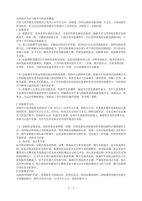 实验教学方法与教学手段改革概述