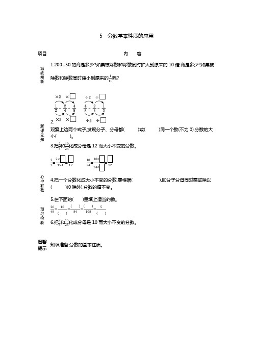 【精品】青岛版五年级下册数学5 分数基本性质的应用导学案