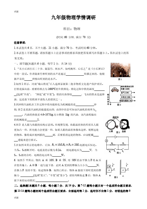 2024河南省实验中学中考第三次调研测试物理试题及答案