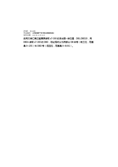 实用文库汇编之威纶通读取1200DB块方法