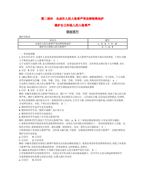 八年级政治下册 第六单元 我们的人身权利 6.2 维护人格尊严(第2课时未成年人的人格尊严受法律特殊