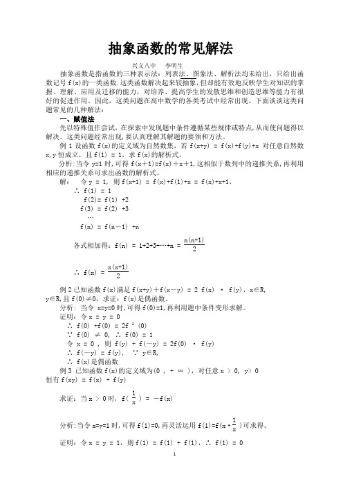 抽象函数的常见解法