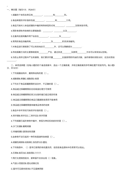 2003年4月份浙江省高等教育自学考试烹饪卫生学试题