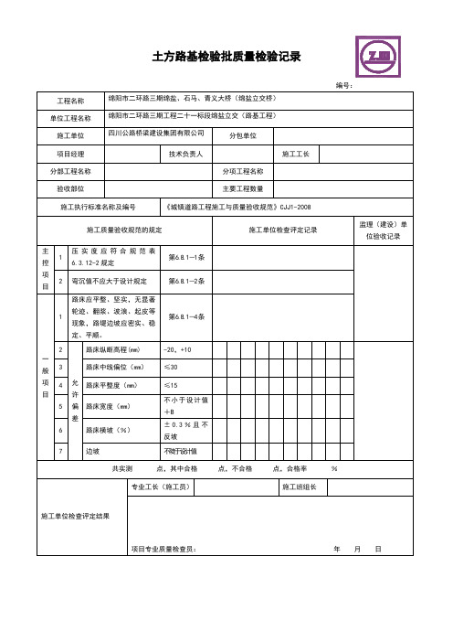 6.18 人行道检验批表格