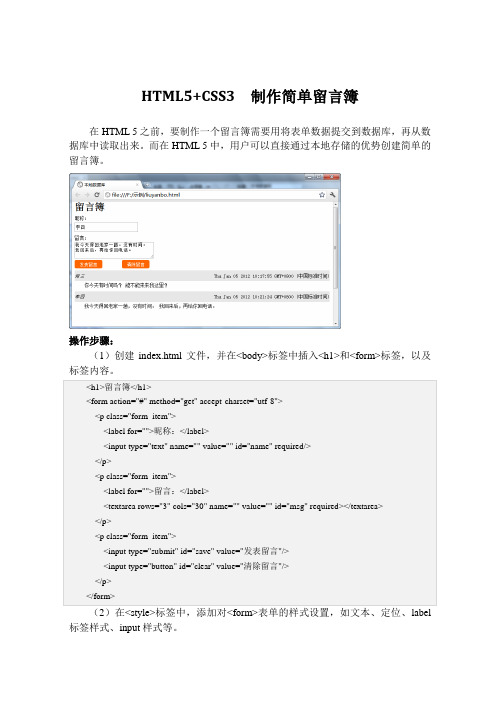HTML5+CSS3 制作简单留言簿