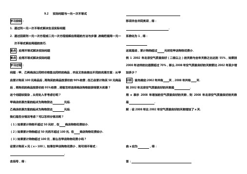 9.2 实际问题与一元一次不等式