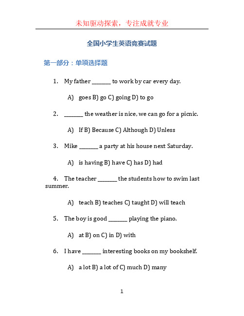 全国小学生英语竞赛试题 (3)