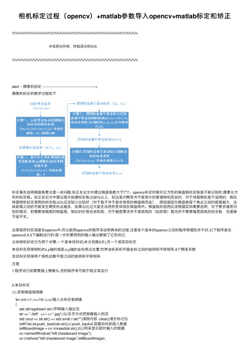 相机标定过程（opencv）+matlab参数导入opencv+matlab标定和矫正