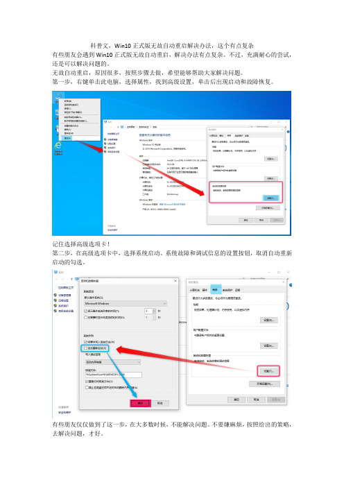 Win10正式版无故自动重启解决办法