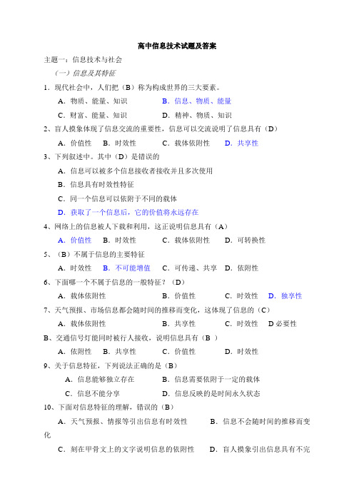 高中信息技术考试题含答案