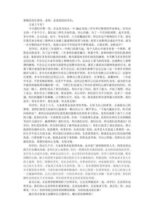 2012高三毕业典礼教师代表发言