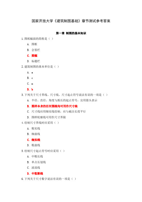 国家开放大学《建筑制图基础》章节测试参考答案