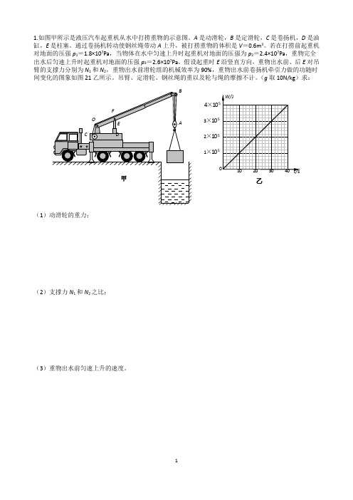 初中物理中考力学计算压轴题