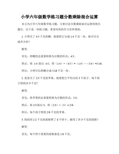 小学六年级数学练习题分数乘除混合运算