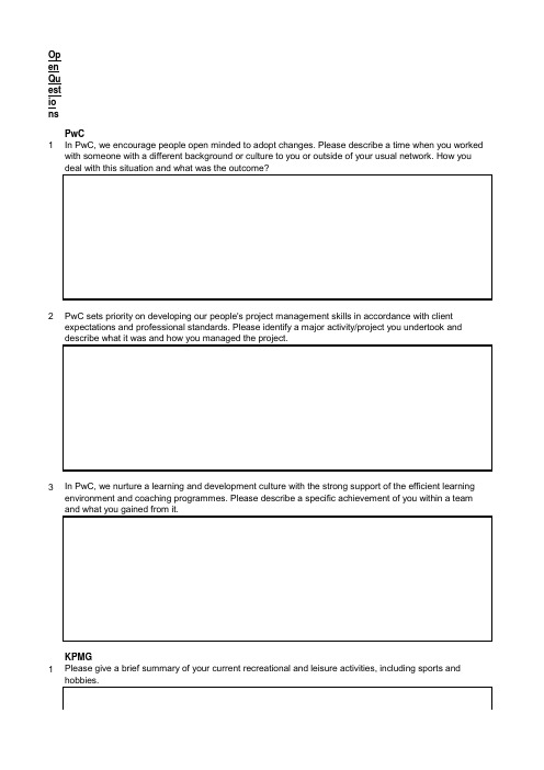 四大网申OQ list