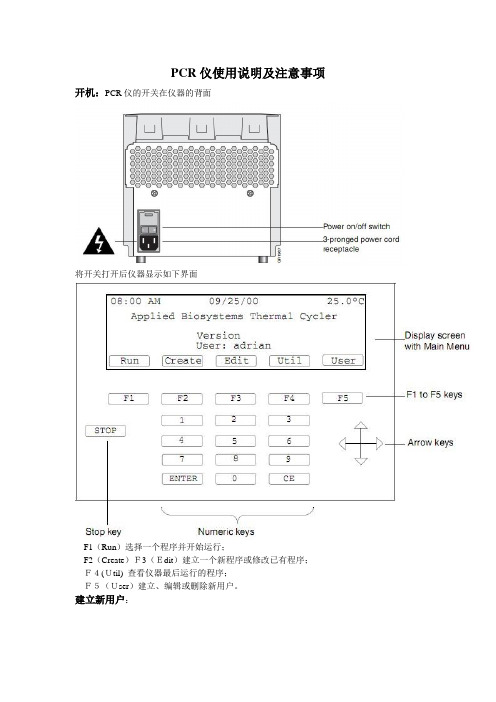 PCR仪使用说明及注意事项