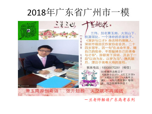 2018年广州一模理综生物(PPT解析)