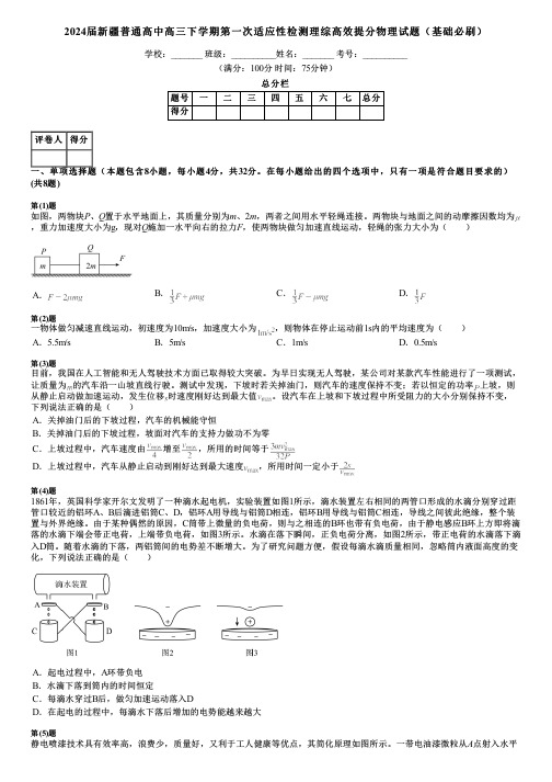 2024届新疆普通高中高三下学期第一次适应性检测理综高效提分物理试题(基础必刷)