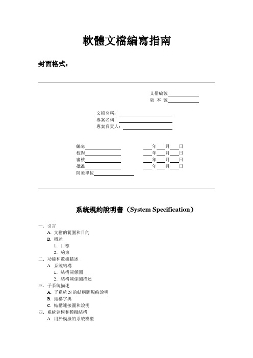 软件文档编写指南