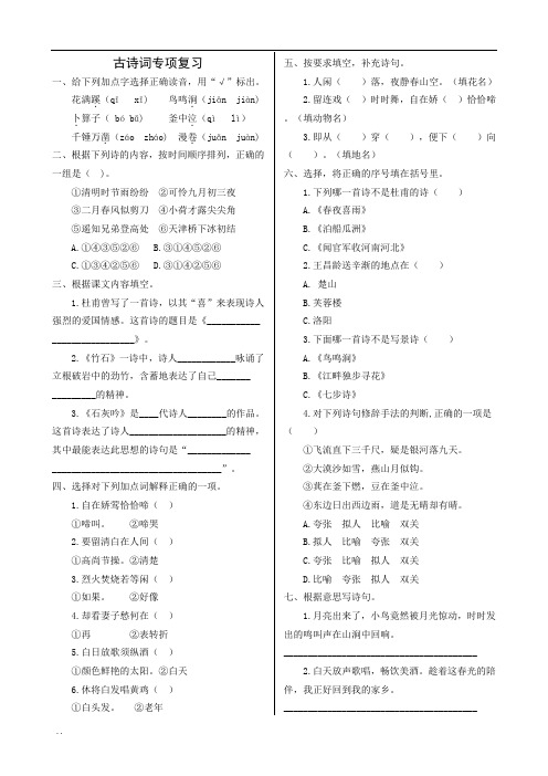 部编版语文六年级下册复习试题7古诗词专项练习(含答案)