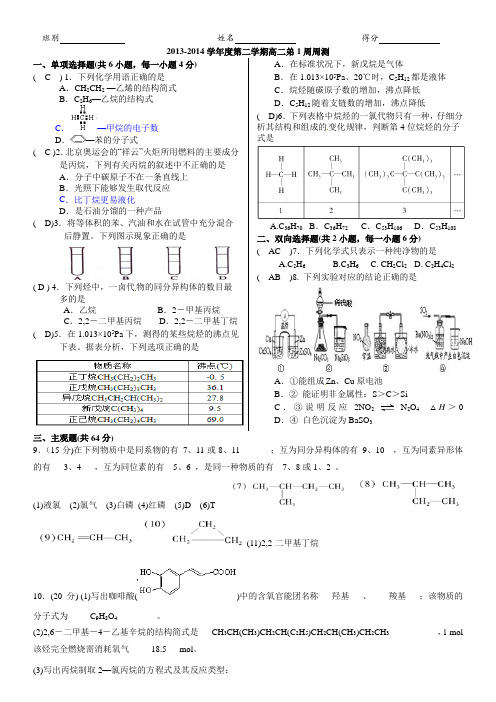 选修5 第一章 结构特点 命名 烷烃性质 等练习 含答案