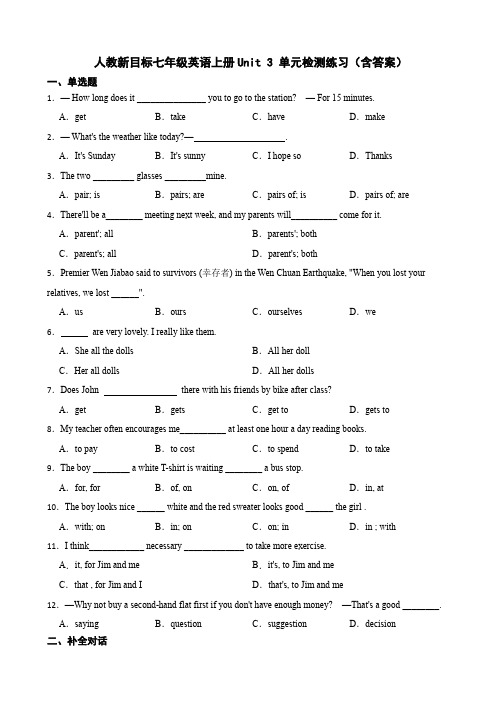 人教新目标七年级英语上册Unit 3 单元检测练习(含答案)