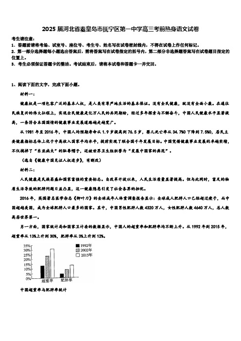 2025届河北省秦皇岛市抚宁区第一中学高三考前热身语文试卷含解析