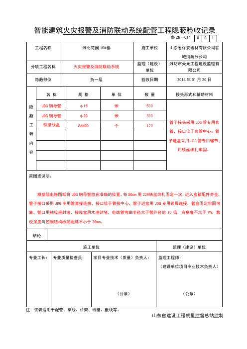 配管、穿线、桥架隐蔽表格ZN-014