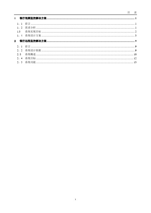 金融系统监控解决方案